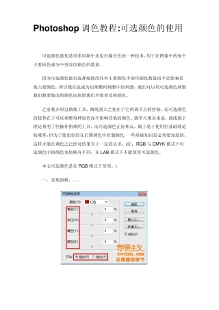 photoshop可选颜色的使用与色彩平衡原理