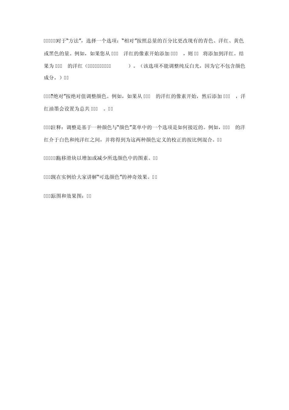 Photoshop可选颜色命令调色教程详解_第2页