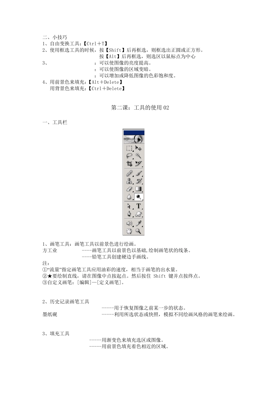 Photoshop各种功能详细教程_第3页
