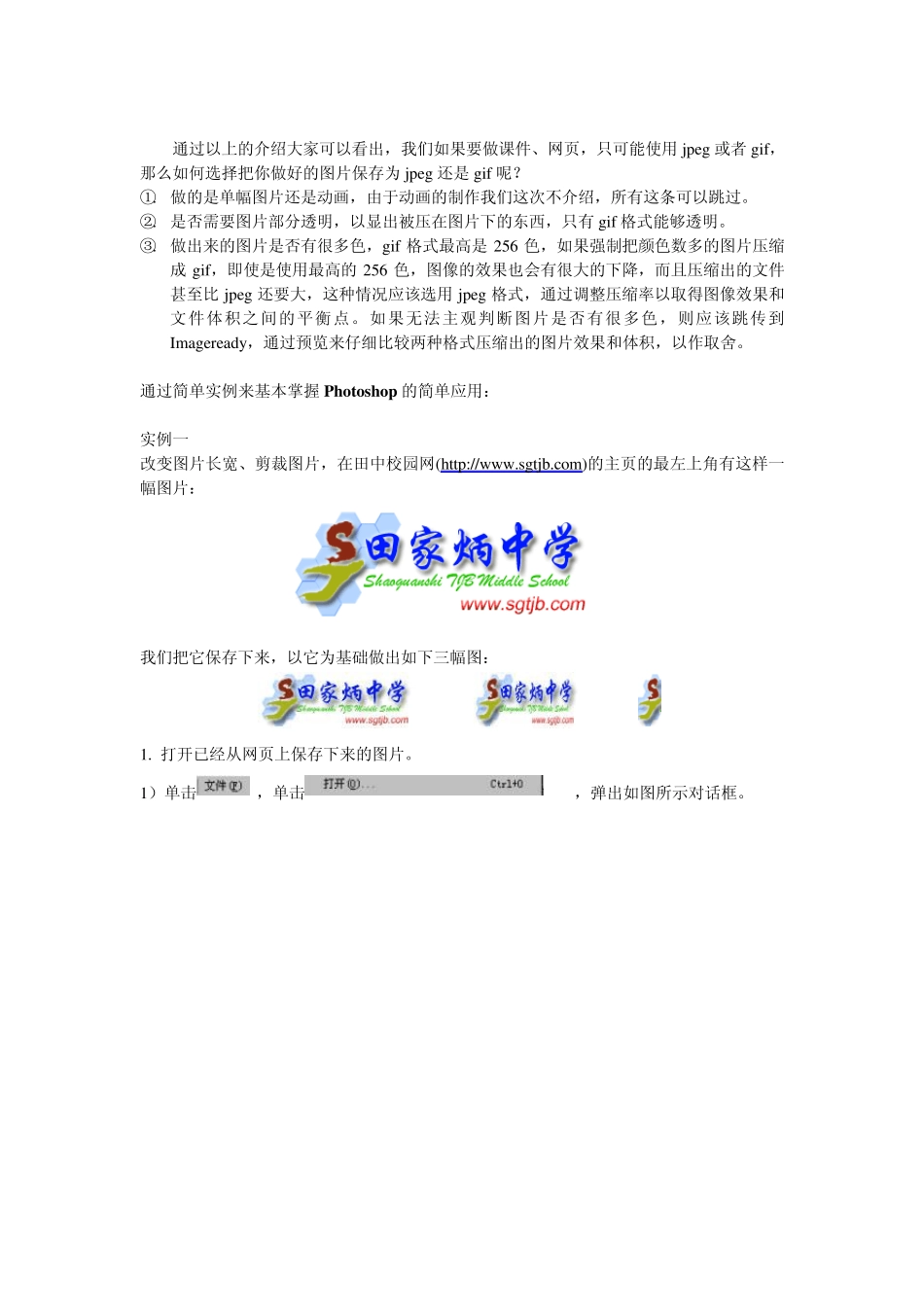 Photoshop图像处理基本教程_第3页