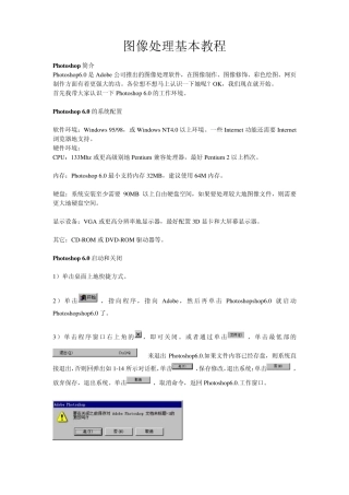 Photoshop图像处理基本教程