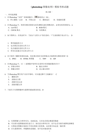 photoshop图像处理复习题及答案