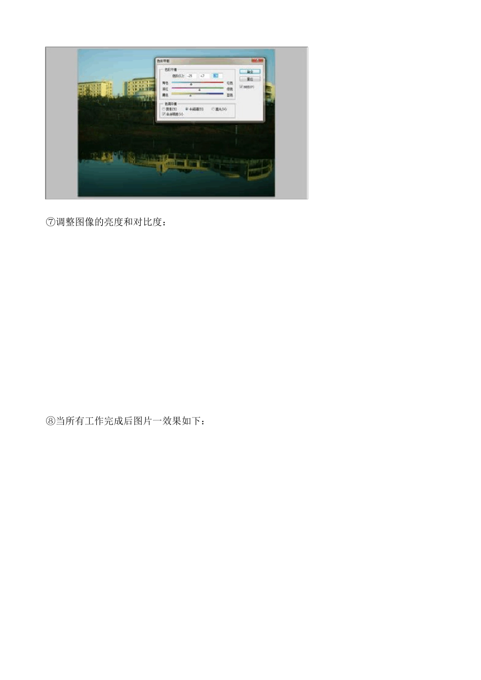 photoshop图像处理实验报告_第3页