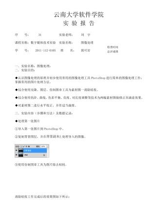 photoshop图像处理实验报告