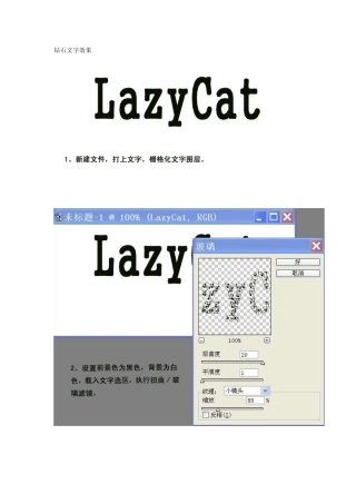 photoshop各种效果文字