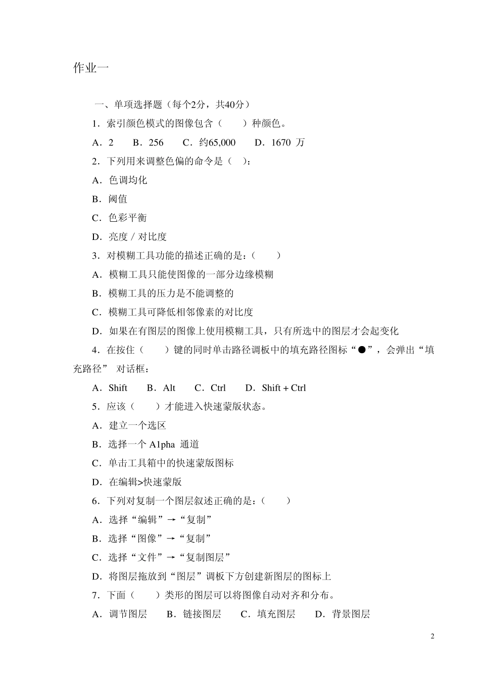 photoshop图像处理形成性考核作业及答案_第2页