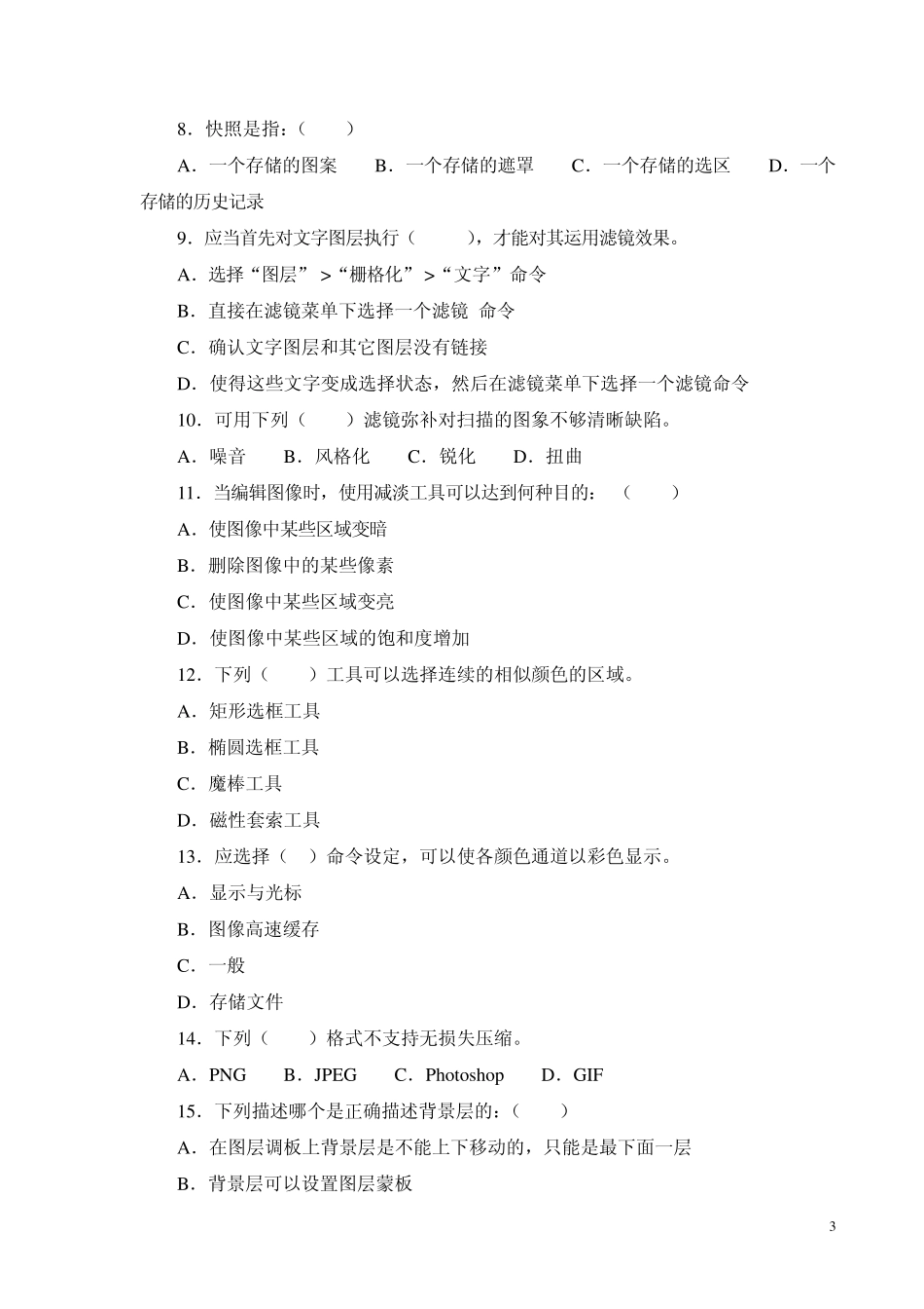 photoshop图像处理形成性考核作业及答案_第3页