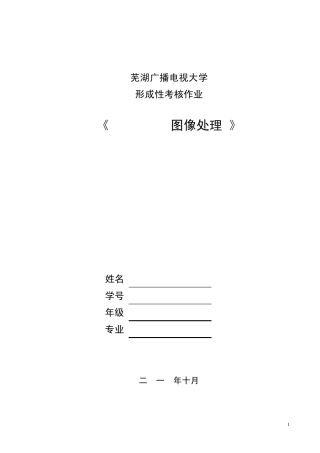 photoshop图像处理形成性考核作业及答案