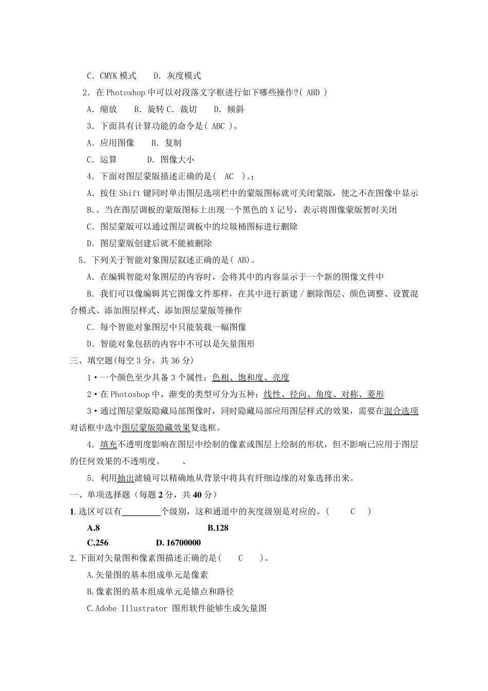 Photoshop图像处理本科11春电大考试复习资料_第3页