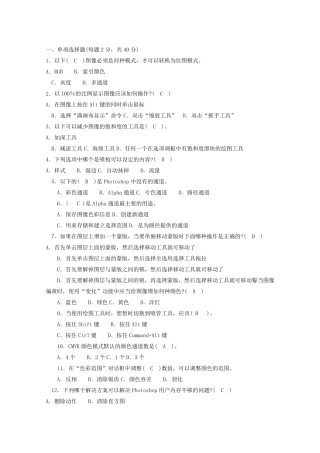 Photoshop图像处理本科11春电大考试复习资料