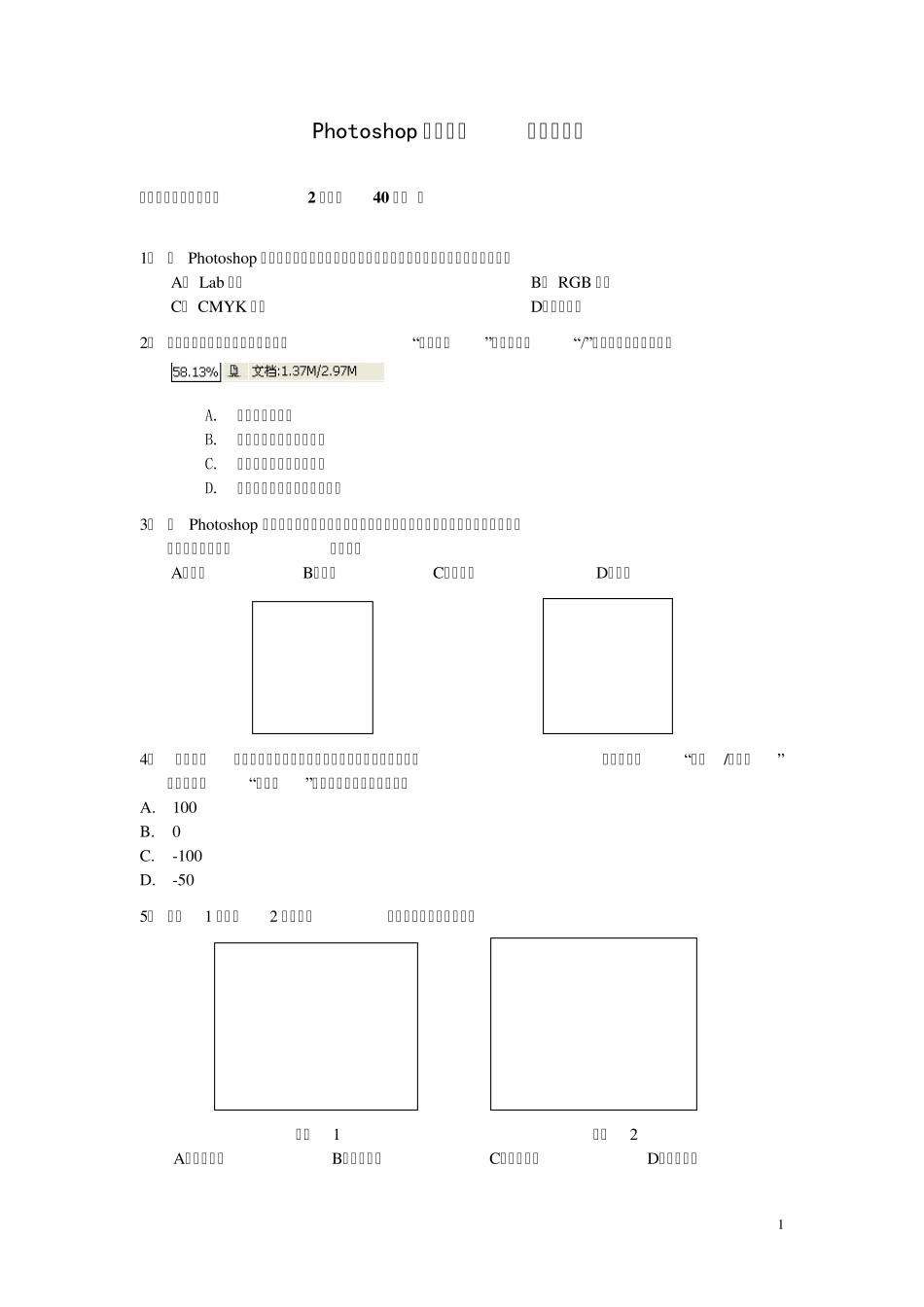 Photoshop图像处理模拟试题_第1页