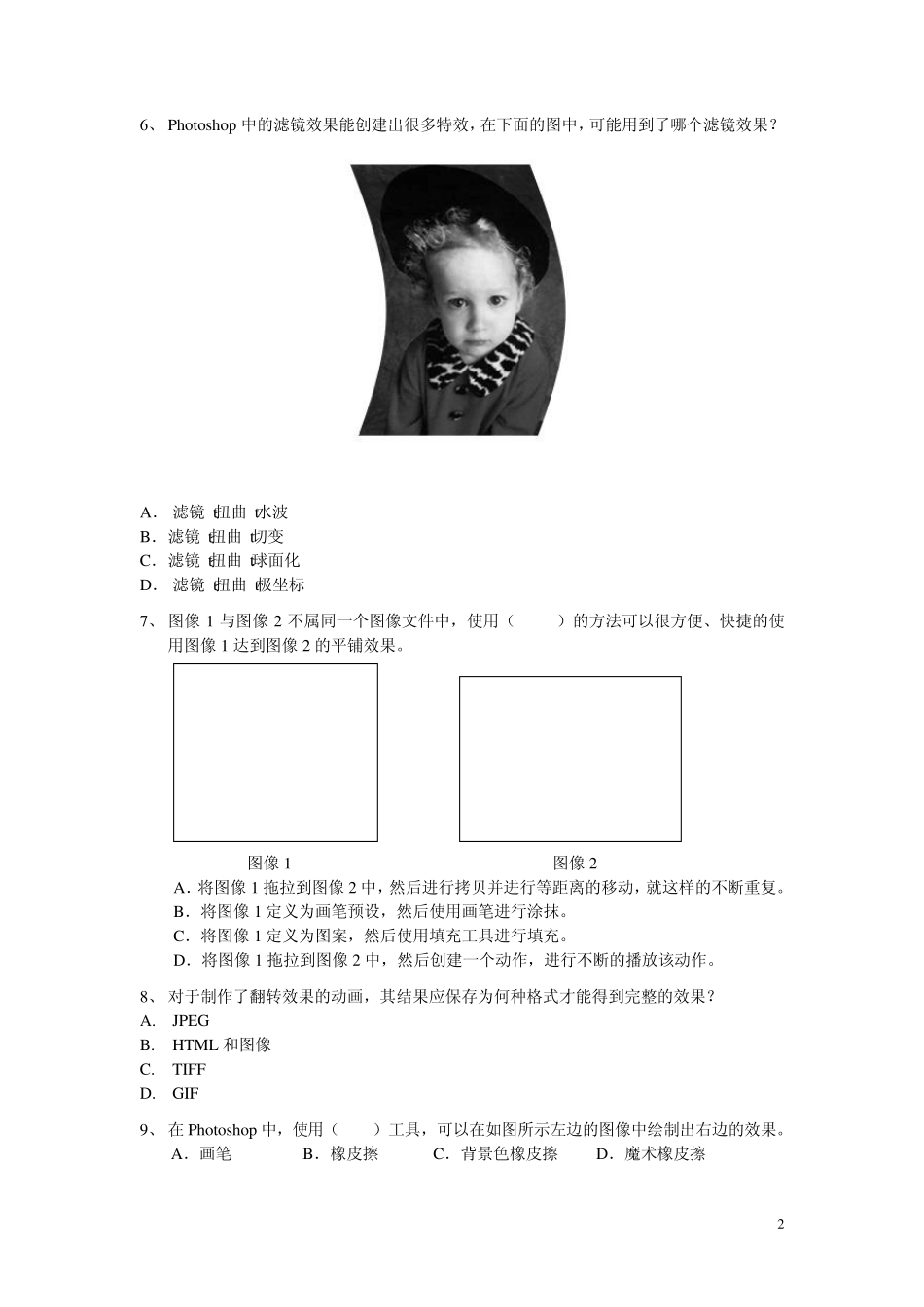 Photoshop图像处理模拟试题_第2页