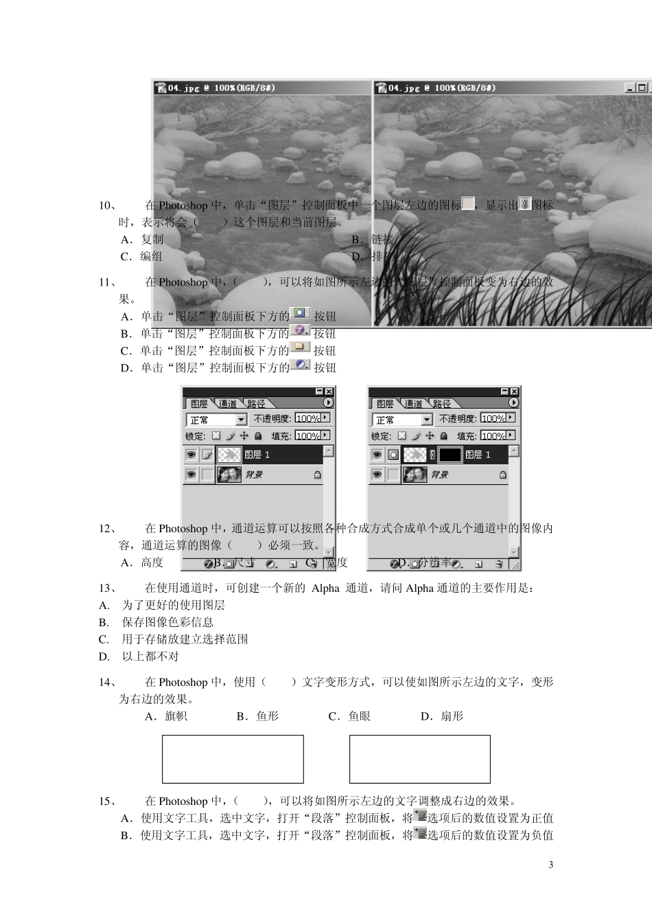 Photoshop图像处理模拟试题_第3页