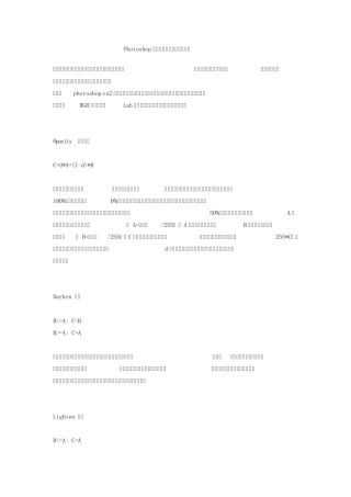 Photoshop图层混合模式计算公式大全