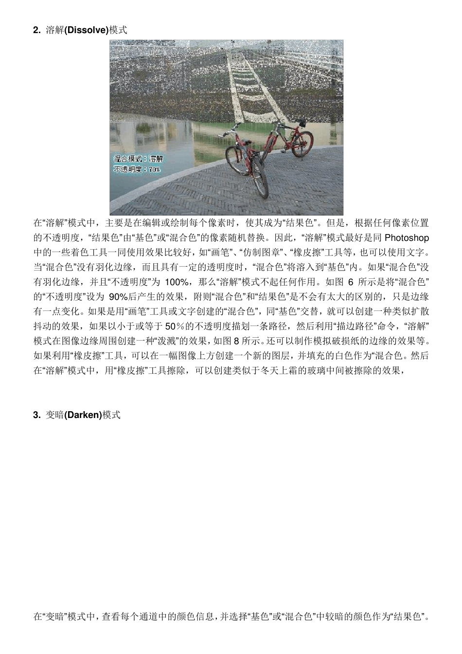 Photoshop图层混合模式详解_第3页