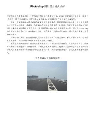 Photoshop图层混合模式详解