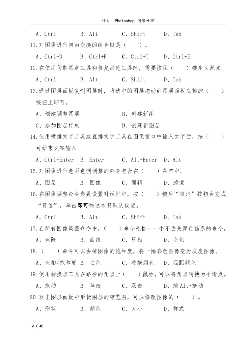 Photoshop图像处理技能考试题库_第2页