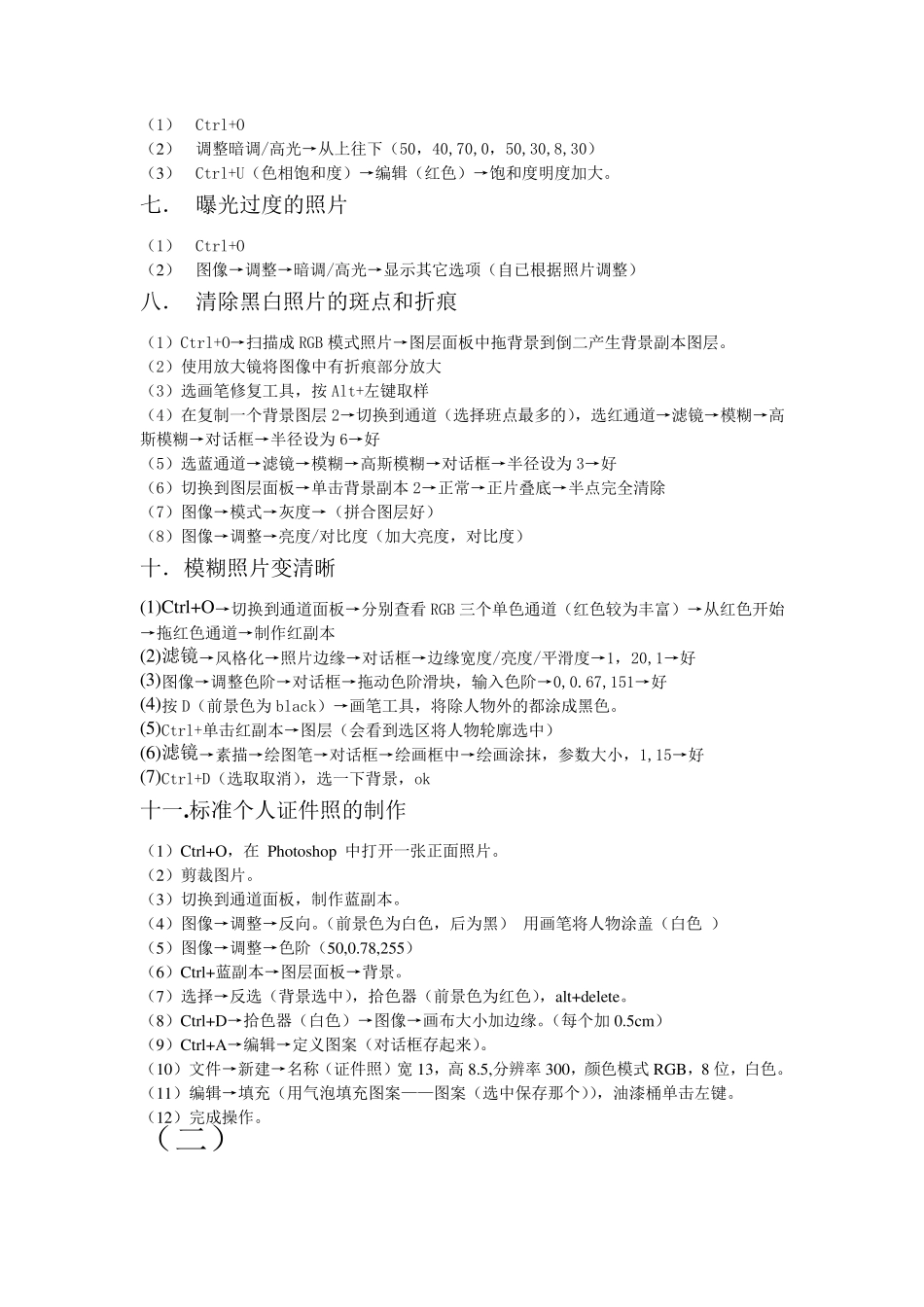 PhotoShop图片后期处理步骤_第2页