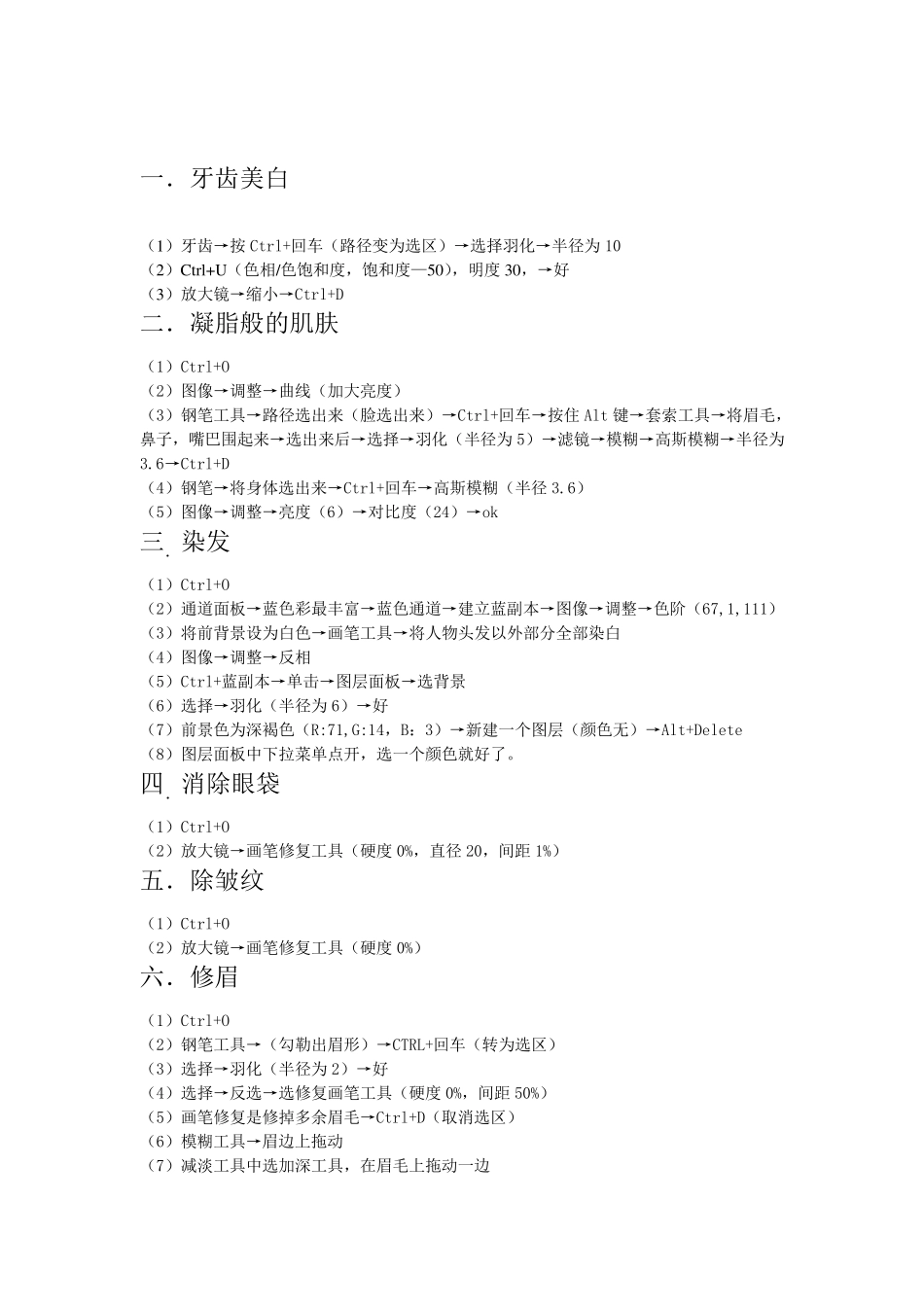 PhotoShop图片后期处理步骤_第3页