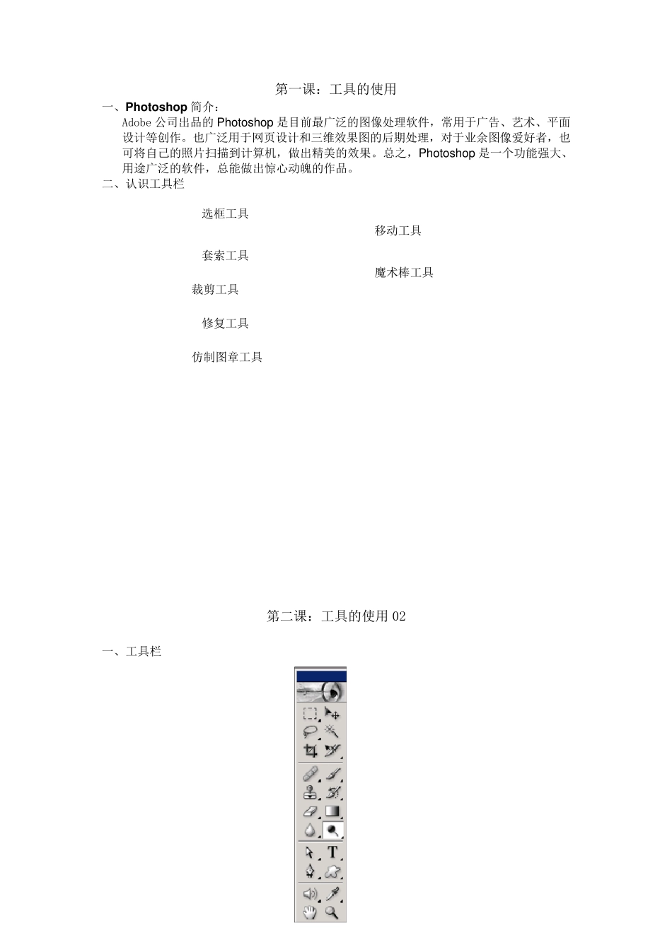 Photoshop基本教材_第1页