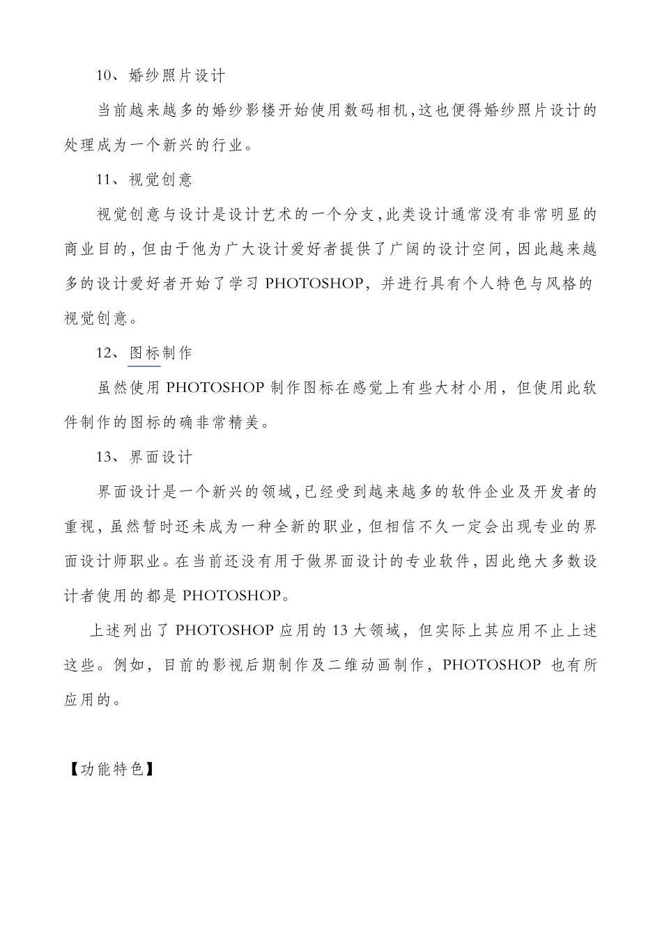 photoshop基本概述_第3页