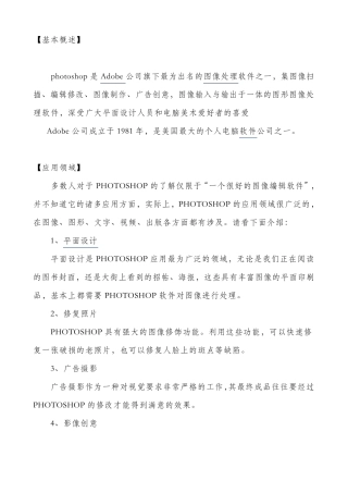 photoshop基本概述