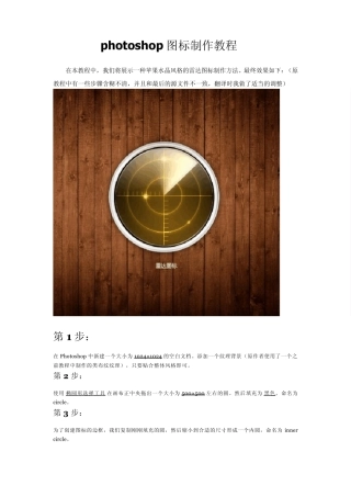 photoshop图标制作教程