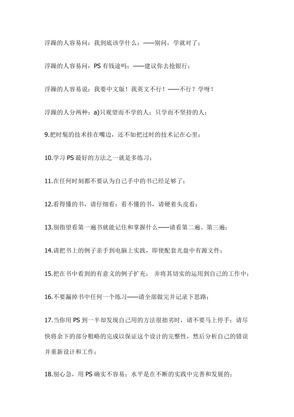 Photoshop基础入门教程_第2页