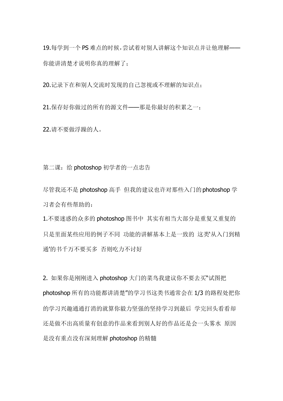 Photoshop基础入门教程_第3页