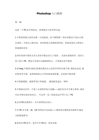 Photoshop基础入门教程