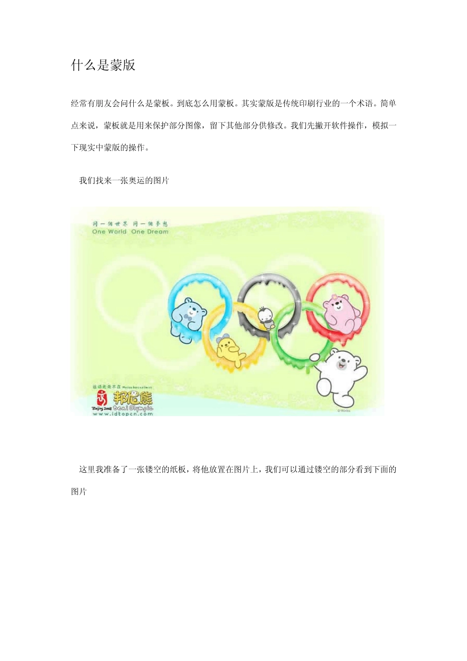 photoshop基础教程什么是蒙版_第1页