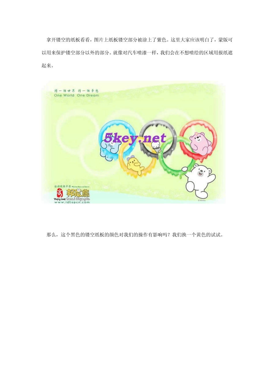 photoshop基础教程什么是蒙版_第3页