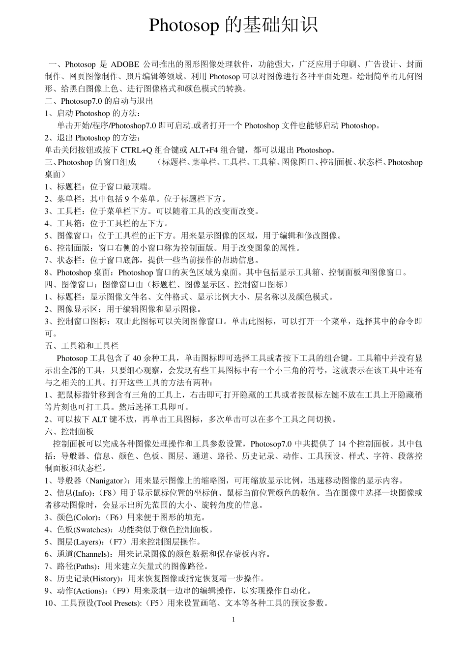 photoshop基础教程(入门者使用)_第1页