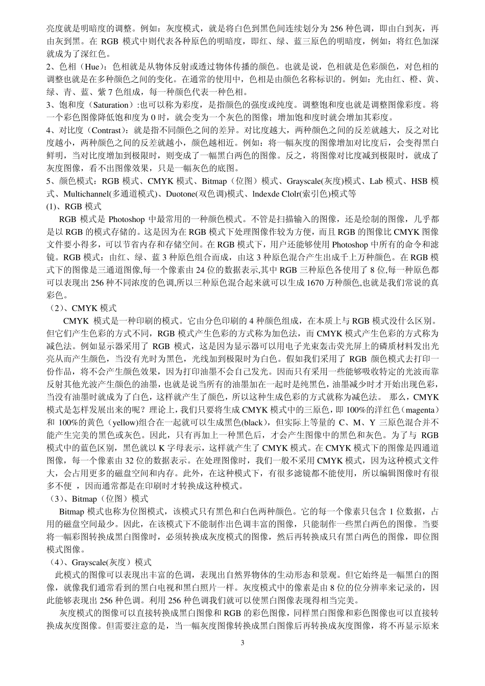 photoshop基础教程(入门者使用)_第3页