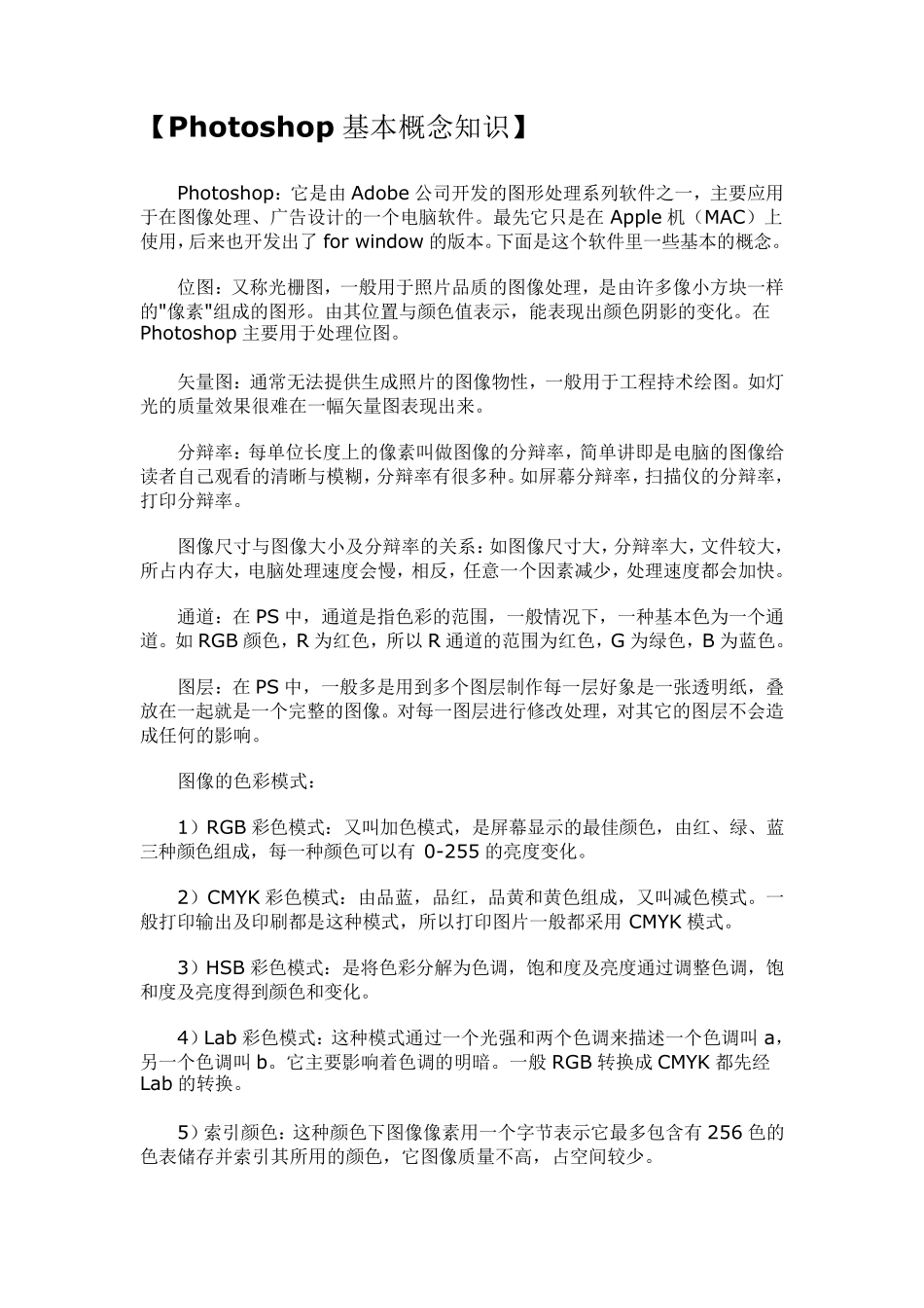 photoshop基础理论_第1页