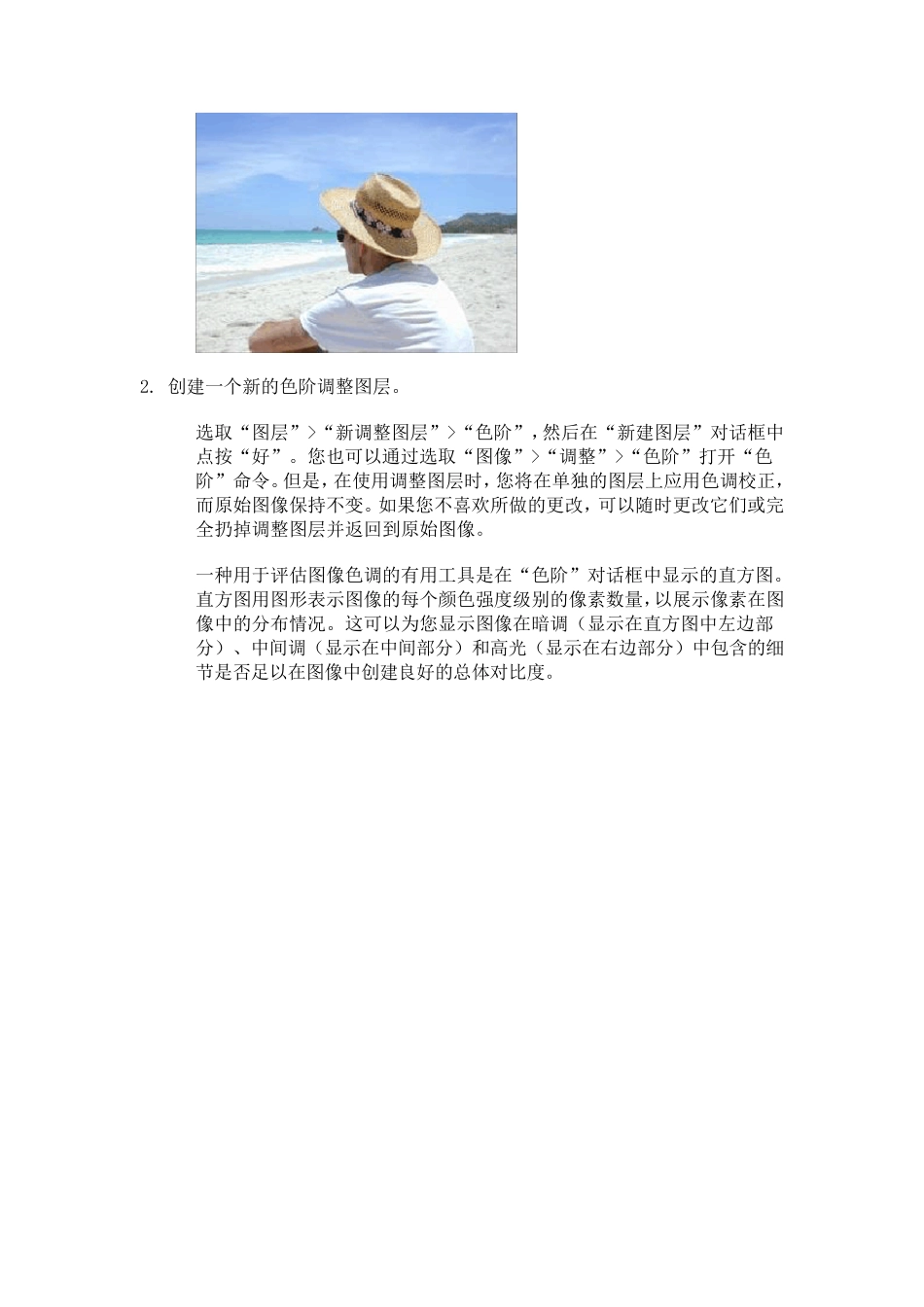 Photoshop基础知识学习_第2页