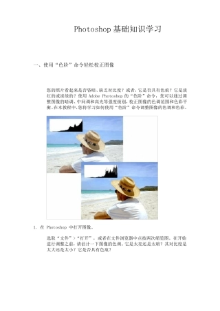 Photoshop基础知识学习