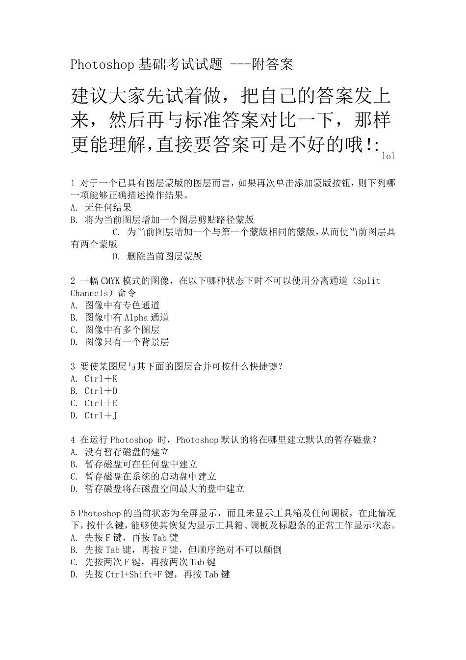 Photoshop基础考试试题附答案_第1页