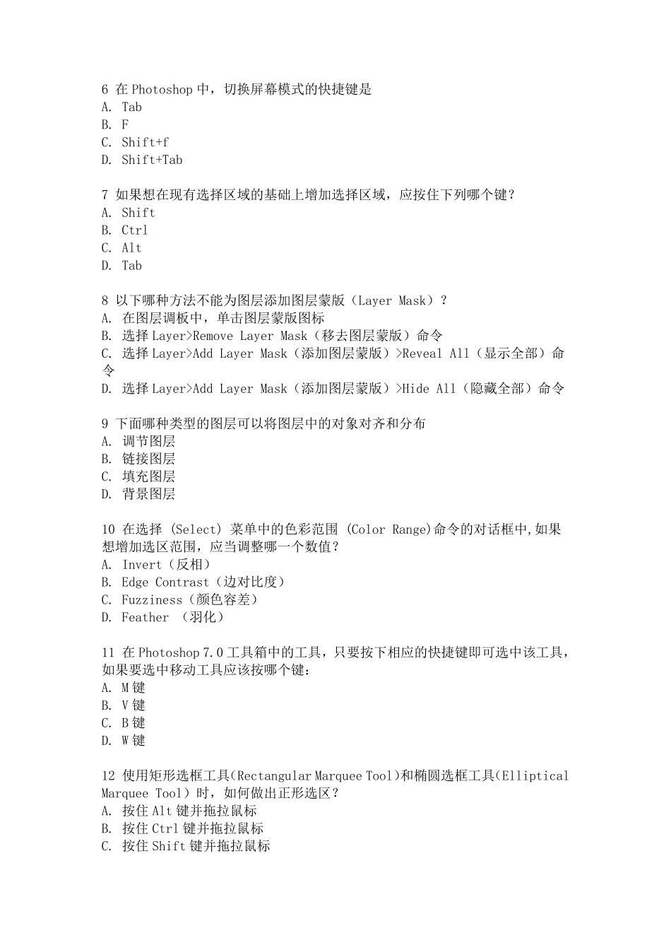 Photoshop基础考试试题附答案_第2页