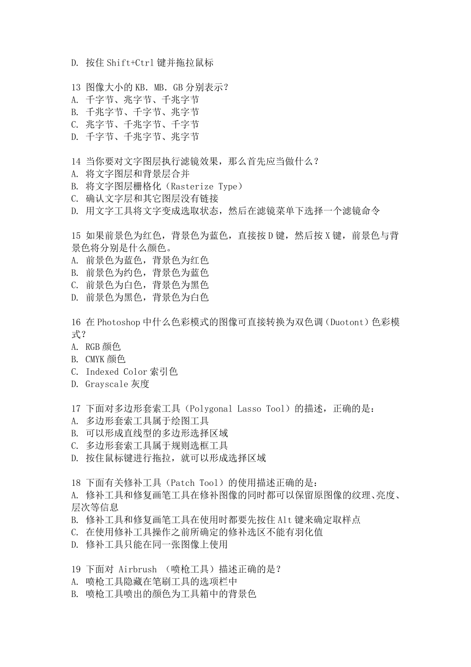 Photoshop基础考试试题附答案_第3页