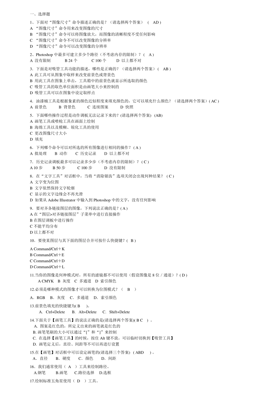 photoshop复习题_第1页