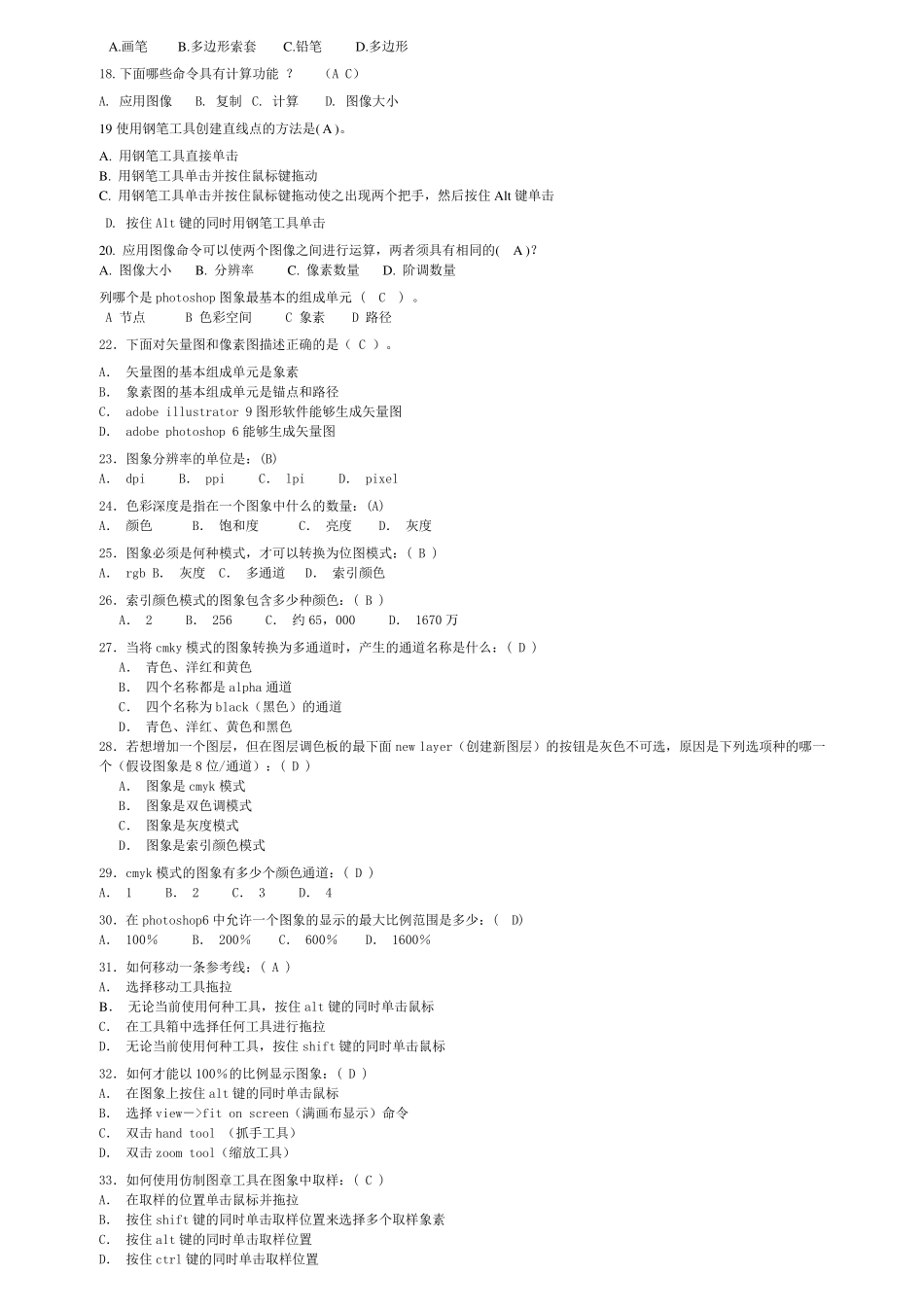 photoshop复习题_第2页