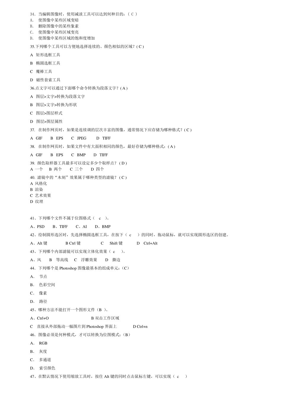 photoshop复习题_第3页