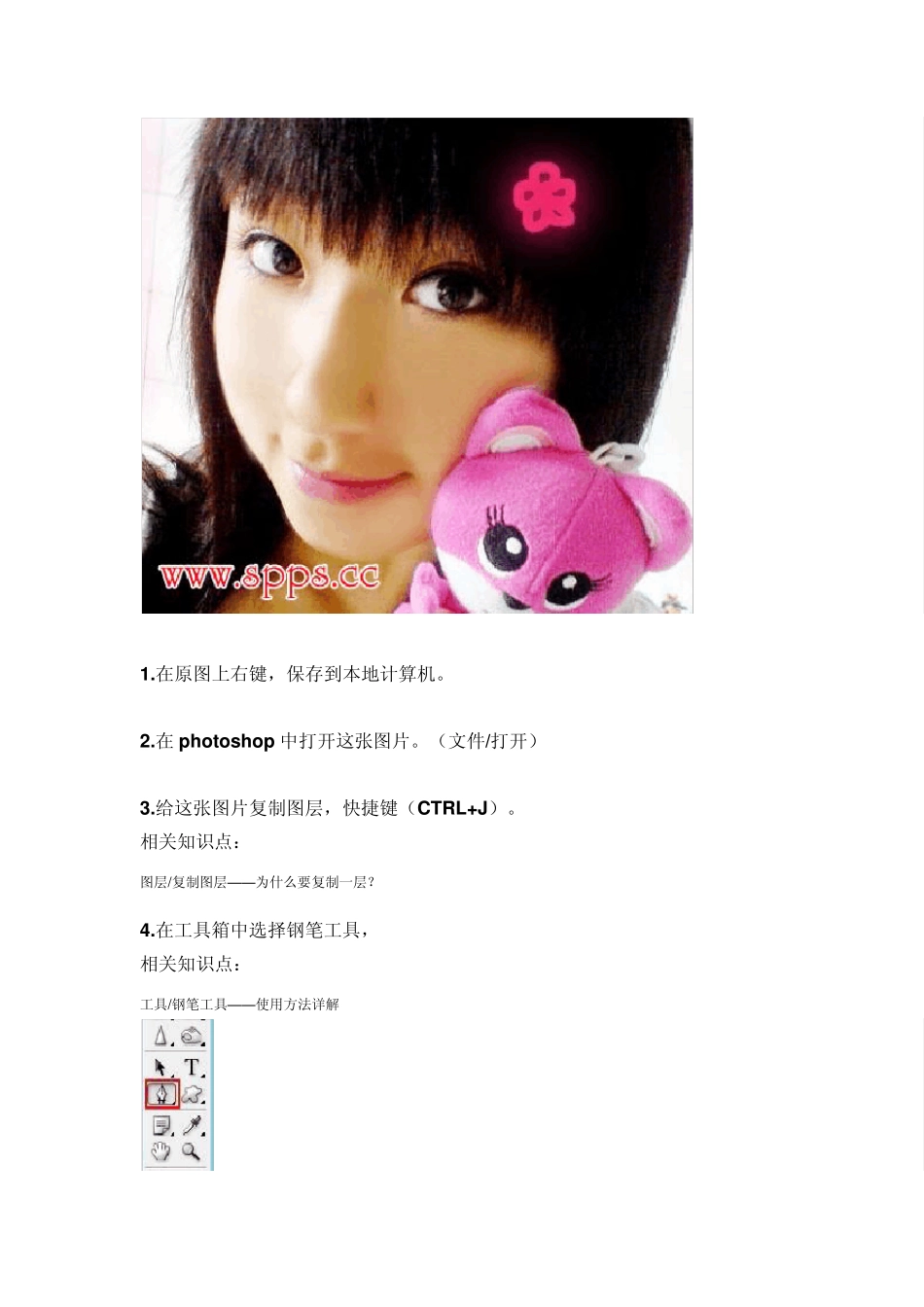 photoshop如何把照片人物鼻子变小_第2页