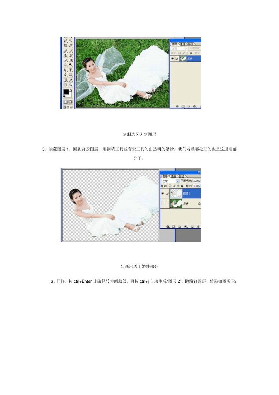 photoshop如何抠图用Photoshop从复杂背景中抠出婚纱_第2页