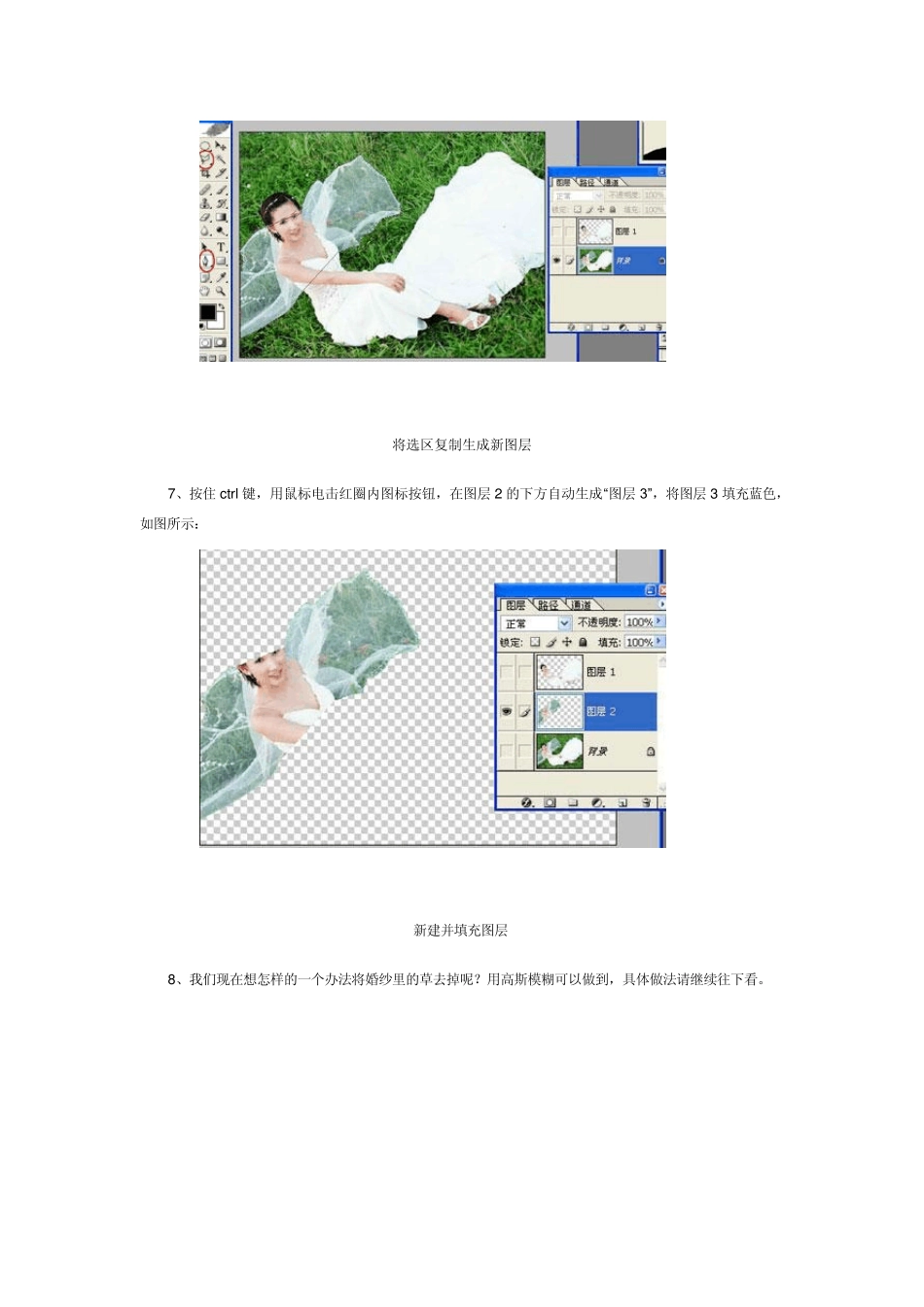 photoshop如何抠图用Photoshop从复杂背景中抠出婚纱_第3页