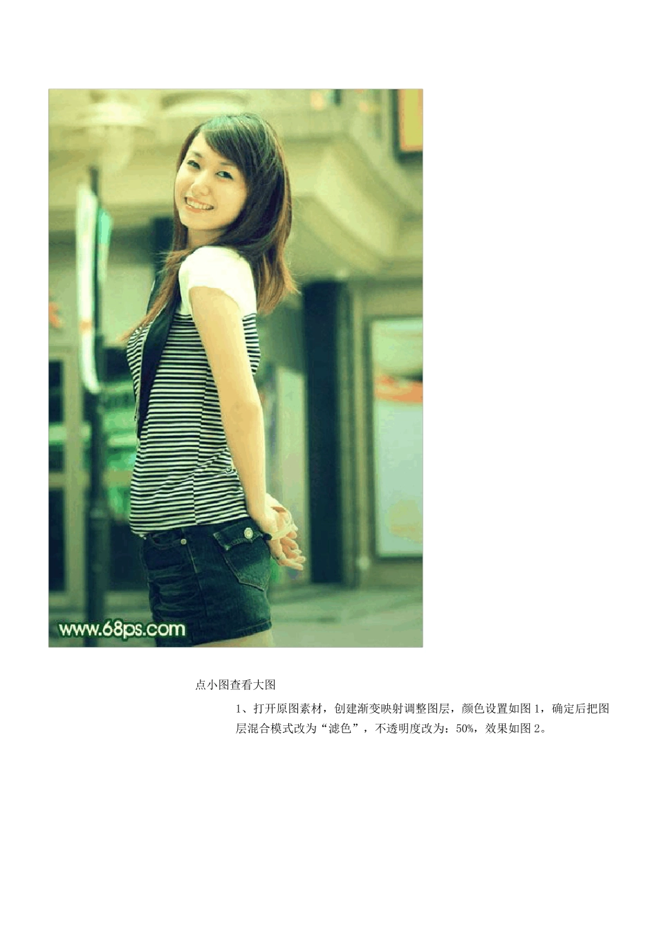 Photoshop学习技巧Photoshop实例教程Photoshop调色教程Photoshop调出外景人物图片甜美的黄绿色_第2页