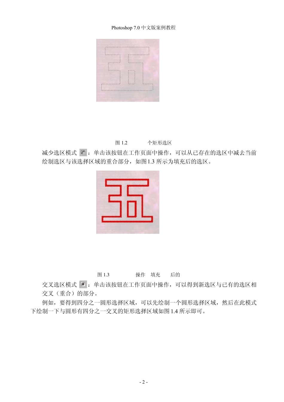 Photoshop学习教程_第2页