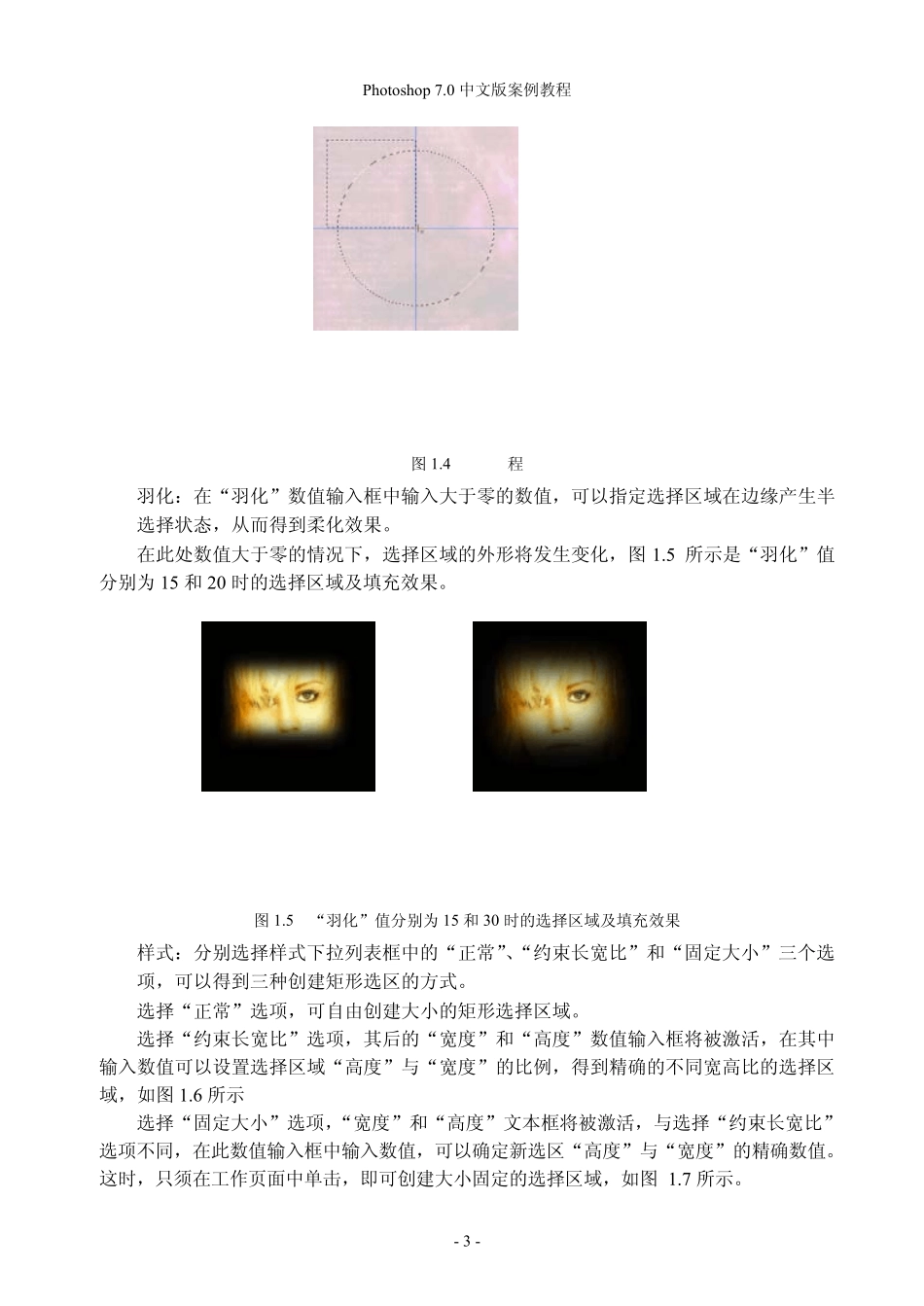 Photoshop学习教程_第3页