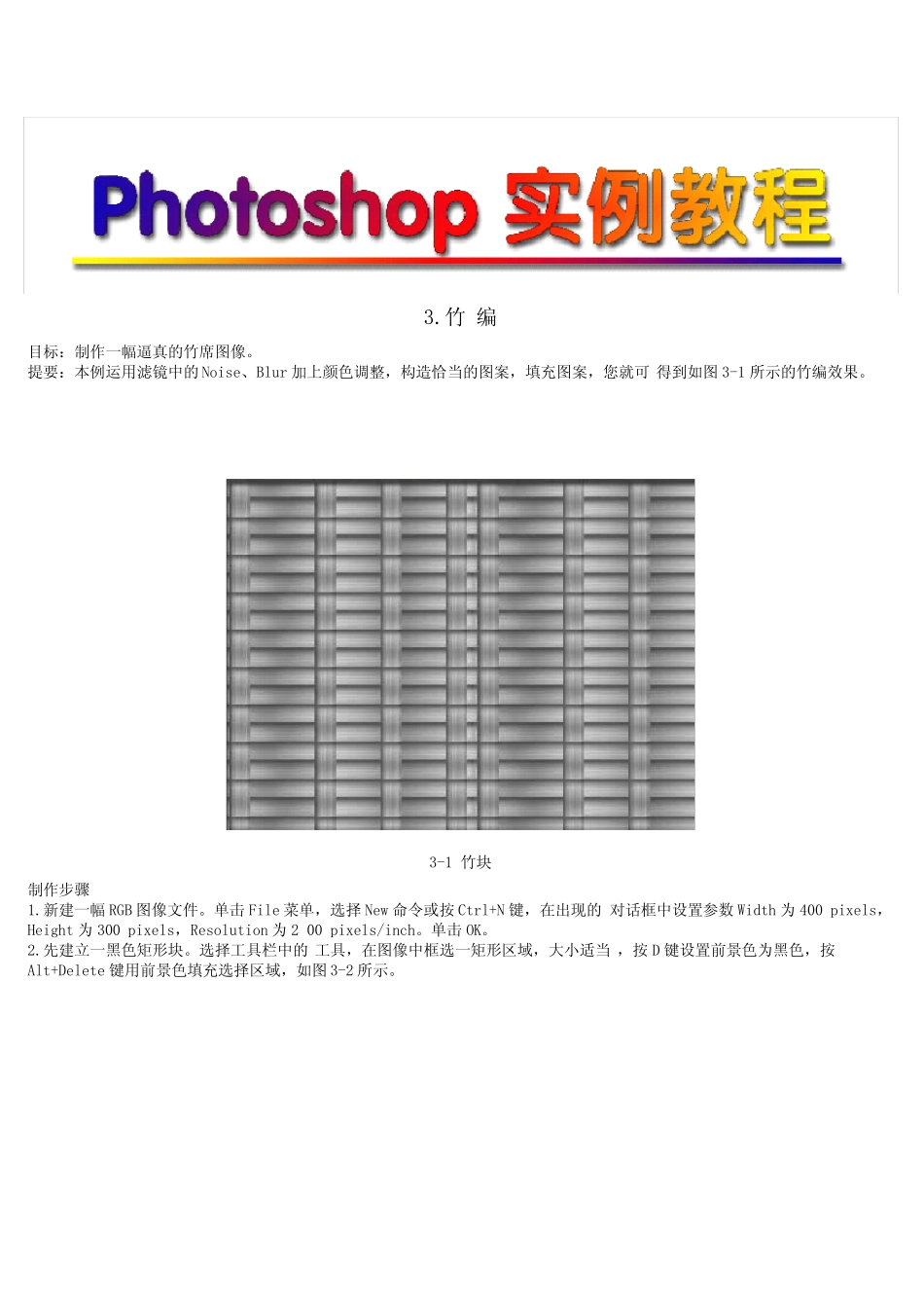 photoshop实例教程3竹编_第1页